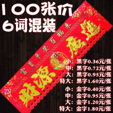 2025蛇春节新年年挂钱门须吊钱春节对联春联大门贴纸批发厂家直销