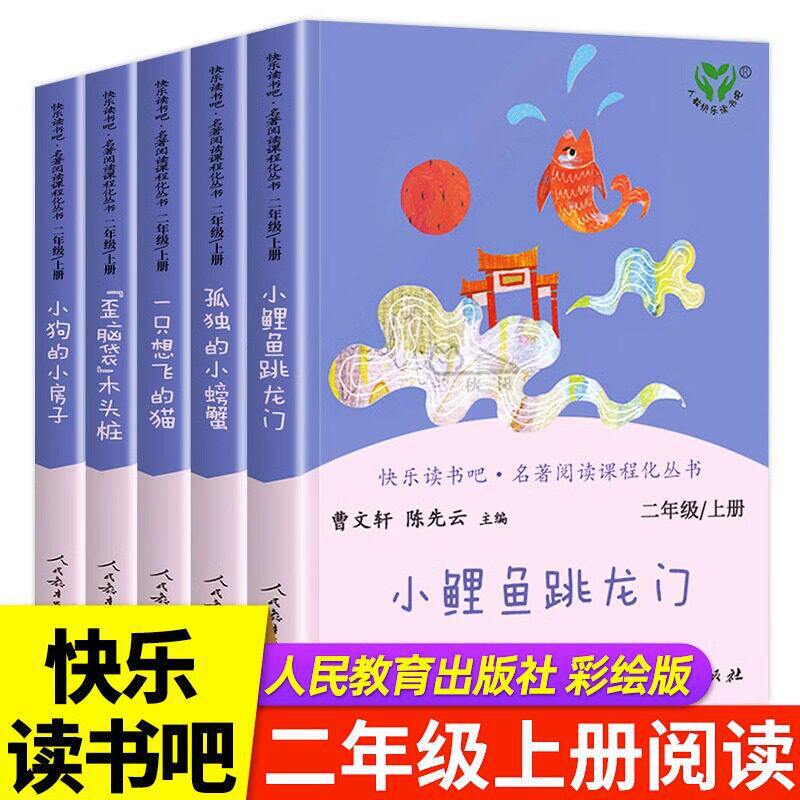 People's Education Press Edition 5 Volumes Second Grade First Semester Happy Reading Series Little Carp Leaping over the Dragon Gate People's Education Press Authentic Edition