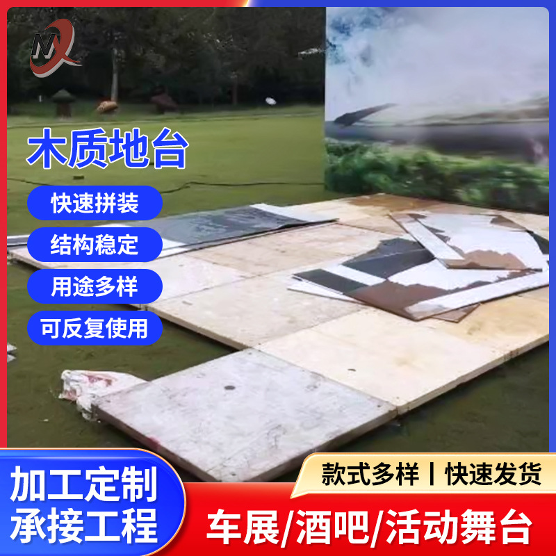 跨境批发酒吧活动汽车展木质地台板调节脚车展地台板展会活动地台