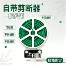 包塑铁丝园艺扎带自剪器爬藤植物捆扎线绿植固定绑扎带厂家