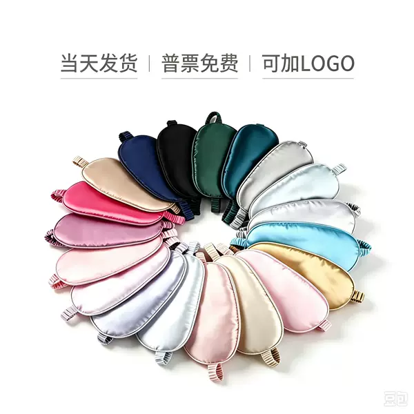 Cross-Border Imitation Silk Sleep Mask for Nap, Light-Blocking, Breathable, Elastic Eye Protection Mask with Printed Logo, Double-Sided Silk