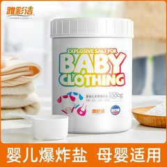 雅彩潔爆発塩乳幼児洗濯汚れ除去強い白い衣類漂白剤黄色汚れ除去ミルク汚れ除去