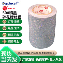喷墨打印不干胶标签材料卷材定制50μm镭射膜不晕墨条码打印材料