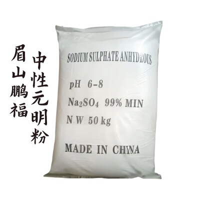 Sichuan Province neutral Sodium sulfate powder 50 kg ./bag PH6-8 Export-oriented