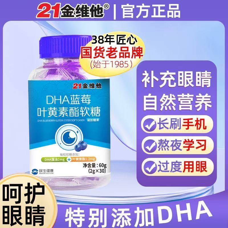 21 Golden Vita Dha Blueberry Lutein Ester Gummies 30 Capsules for Teenagers and Adults to Study Late and Work Overtime Nutrition