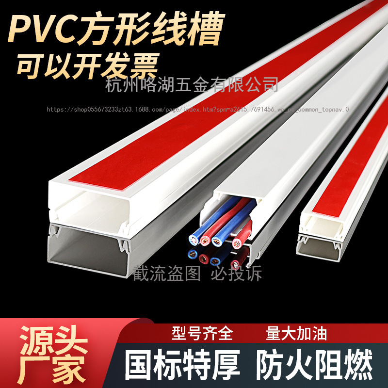 PVC线槽明装塑料背胶自粘免钉方形卡扣布压行隐形装饰穿电缆线槽