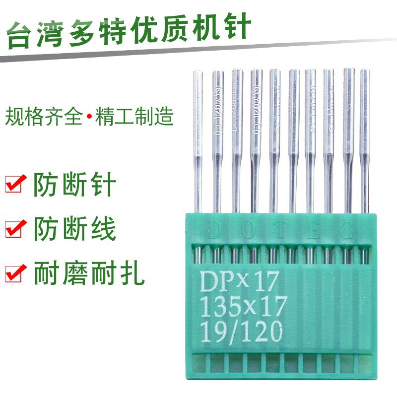 多特DP*17工業縫紉機車針電腦車機針高車同步車DU雙針車機針