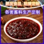 香辣调味定制酱料调味料
