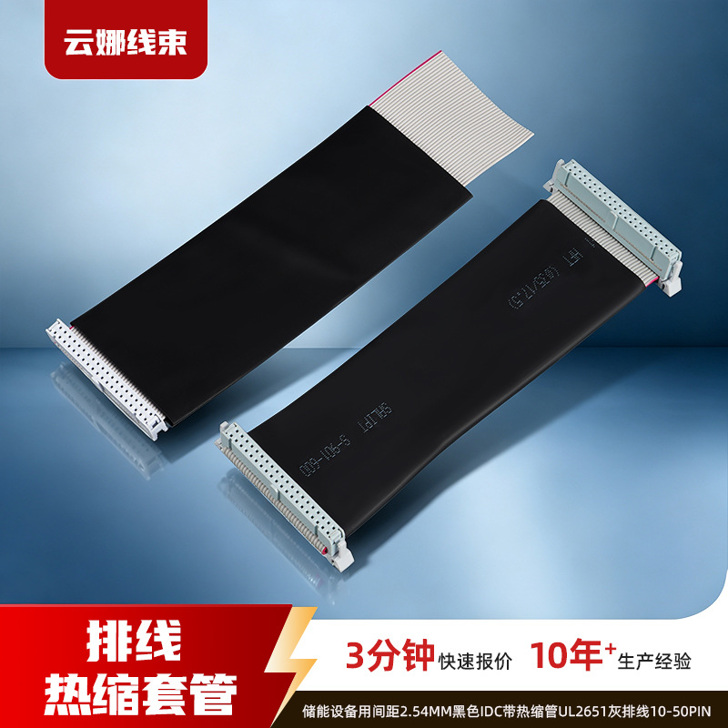 排线热缩套管储能设备用间距2.54MM黑色IDC热缩管工业级线束端子