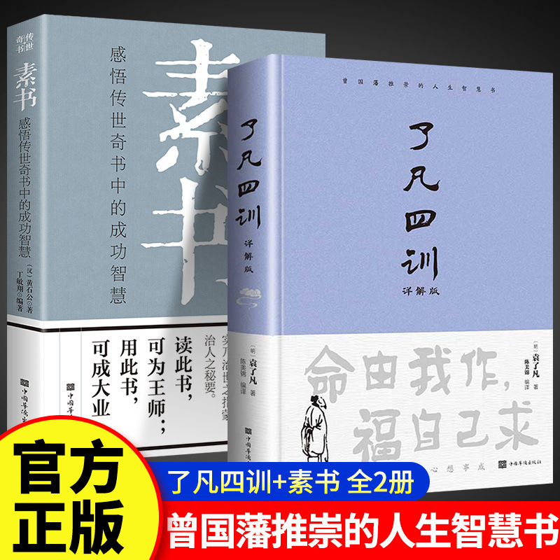 The original version of the four training hardcover vernacular detailed explanation version of the original book without deletion of self-cultivation and self-cultivation The original version of the four training hardcover vernacular detailed explanation version of the original book without deletion of self-cultivation and self-cultivation