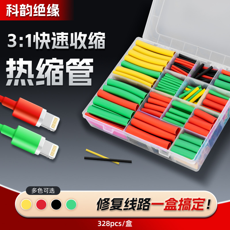 328pcs热缩管套盒修复电工电线电缆热收缩套装多色 3倍收缩热缩管