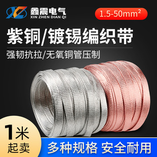 Copper braid grounding wire 6/10/25/35/50 square copper stranded wire soft bare copper wire 1 m tinned flat conductive tape