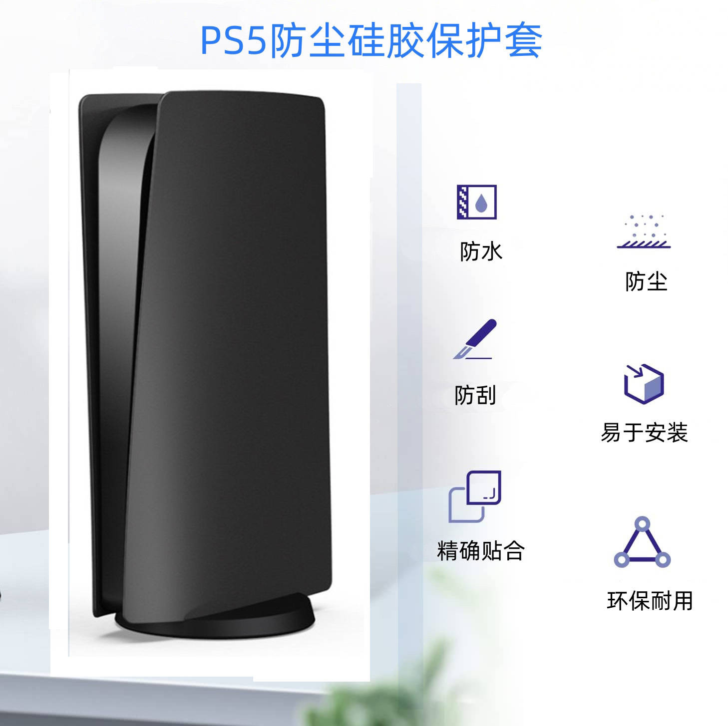 PS5 host funda de silicona ps5 versión digital host cubierta protectora a prueba de arañazos a prueba de agua a prueba de polvo cubierta de la cubierta de protección