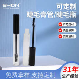 化妆品包材黑色透明睫毛膏管睫毛膏瓶空管分装瓶子睫毛增长液空瓶