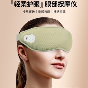 Tiktok Cross-Border Amazon Popular Eye Massager New Eye Moisturizing Hot Compress Eye Protection Device Sleep Heating Eye Mask