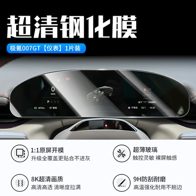 Tempered Film Instrument Navigation Protection | Car interior film - ji-krypton-007gt-instrument-new-9d-ultra-clear-explosion-proof-crystal-diamond-film