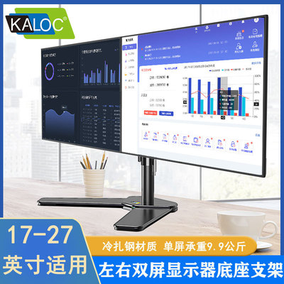 KALOC 显示器挂架通用桌面旋转伸缩底座游戏办公证券显示屏臂支架