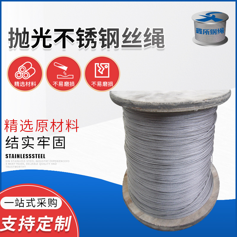 厂家供应抛光不锈钢钢丝绳316电解抛光钢丝绳无皮钢丝绳|ms