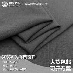新商品の模造麻四面弾抗シワ垂れ下がって暗い紋様のスーツの生地の春秋ファッションの制服のフリルのスカートの布地