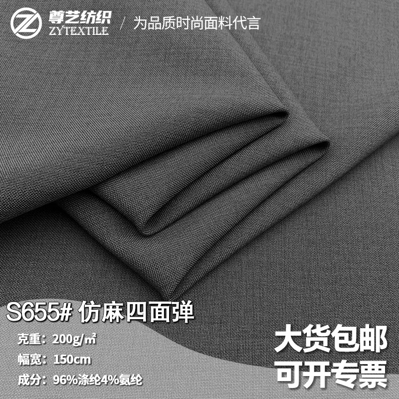 New imitation linen four-sided bullet anti-wrinkle pendant dark pattern suit fabric spring and autumn fashion uniform pleated skirt fabric