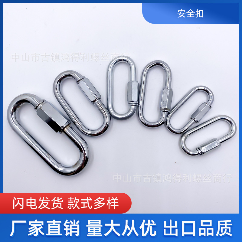 安全扣m4-10 灯饰五金配件吊链连接 铁 安全锁扣活动扣 紧固件铬
