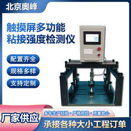 砂浆粘结强度拉拔试验机水泥腻子胶粘剂拉伸仪建筑基防涂料拉拔仪