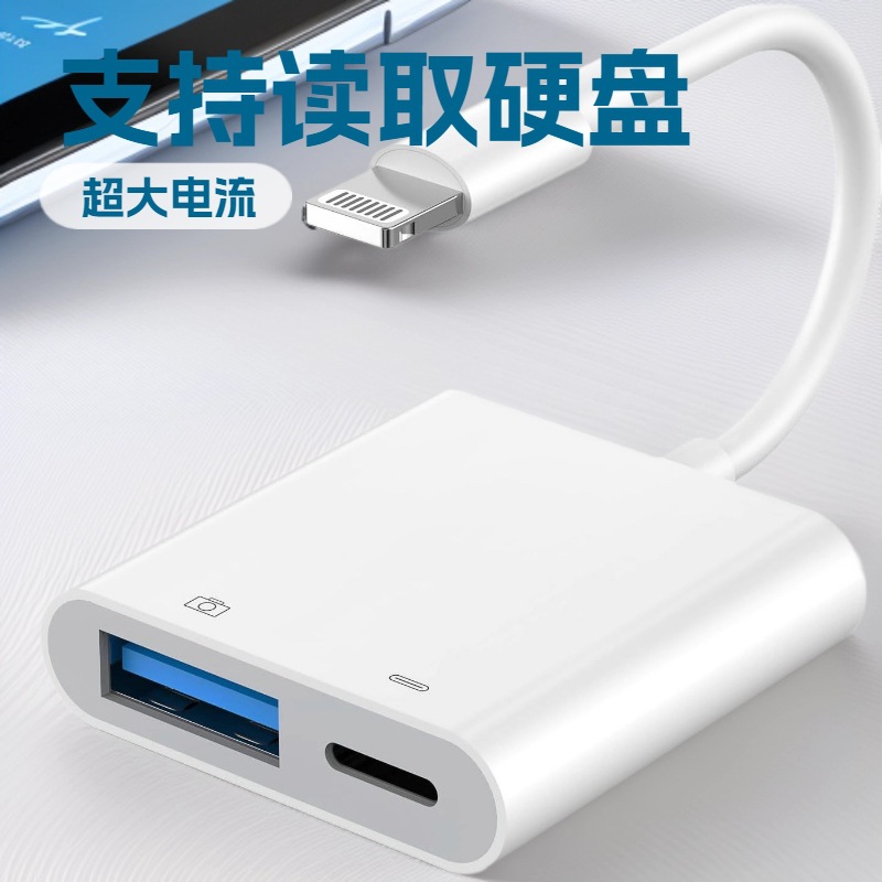 大电流otg读卡器适用苹果手机u盘移动硬盘鼠标键盘OTG转接TypeC|ms