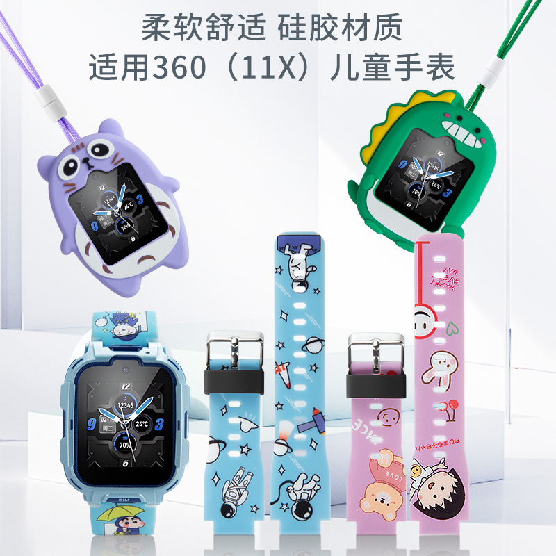 Adecuado para 360 reloj de teléfono para niños modelo 11X patrón de dibujos animados correa de silicona Halter cubierta protectora