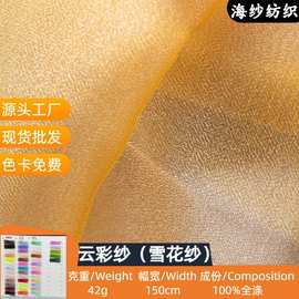 云彩纱雪花纱欧根纱面料连衣裙洛丽塔圣诞树装饰花卉花边辅料布料