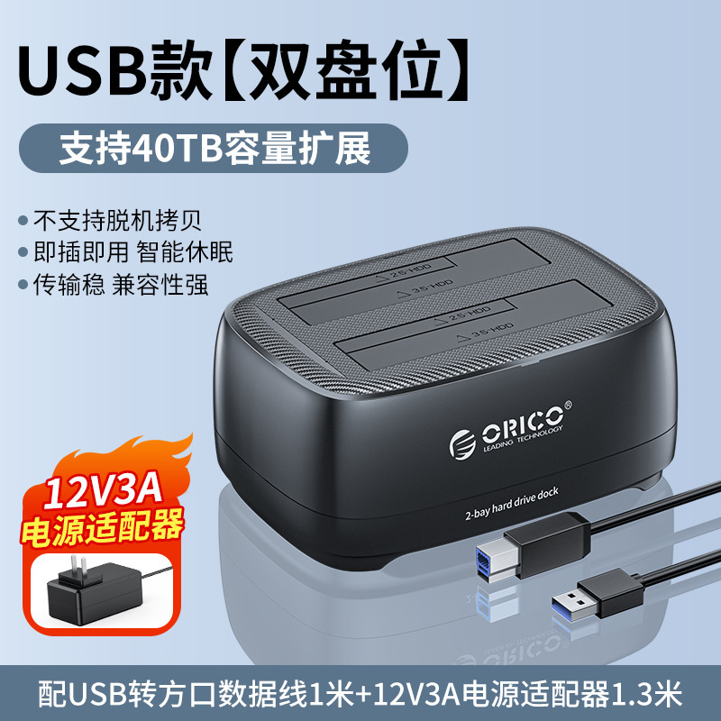 Orico/奥睿科ハードディスクベース2.5/3.5インチモバイルコピー機sataソリッドステート機械保護ケース|undefined
