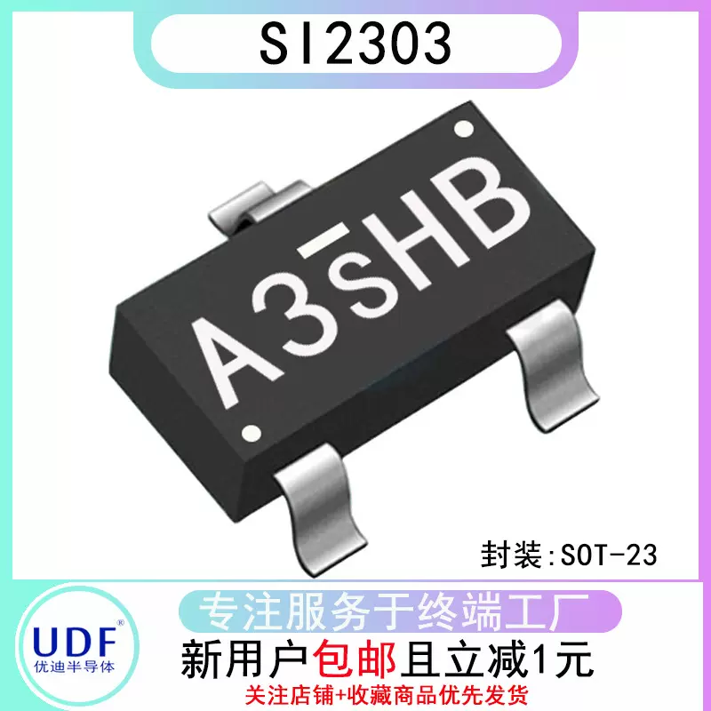 SI2303 SOT-23芯片集成电路N道沟场效应管MOS管ic芯片电子元器件