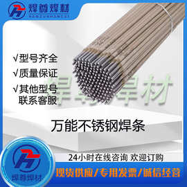 供应304不锈钢焊条A102|E308-16不锈钢电焊条2.5