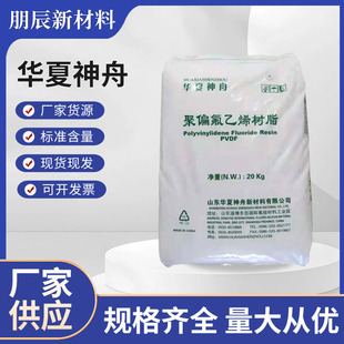 Pvdf Shandong Huaxia Shenzhou Ds202 Lithium Battery Electrode Binder Material High Molecular Weight Polyvinylidene Fluoride