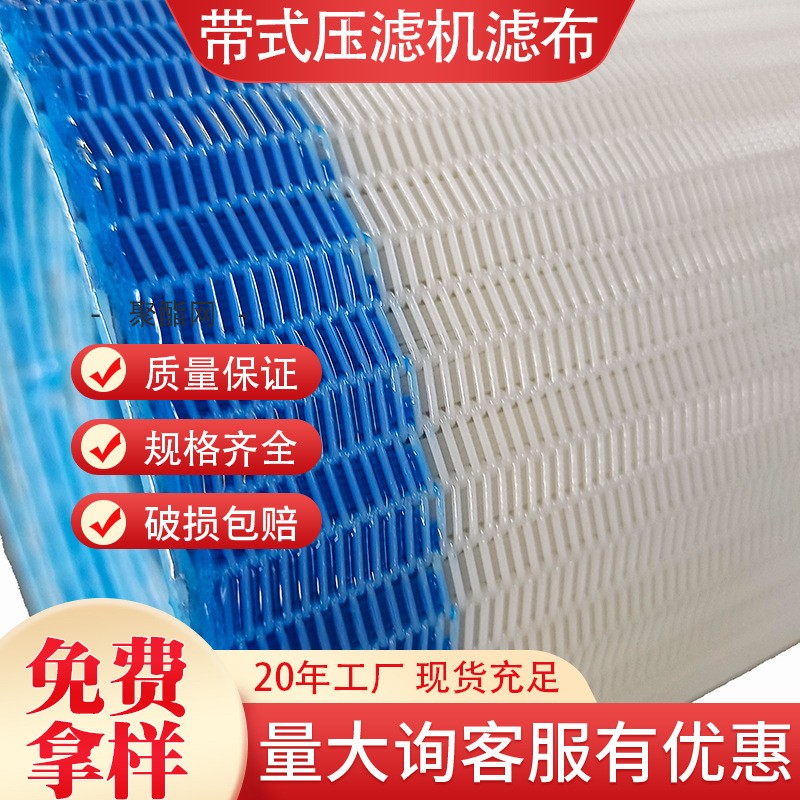 工厂直供聚酯耐磨污泥脱水机滤布 污水处理脱泥机滤布压滤机滤带