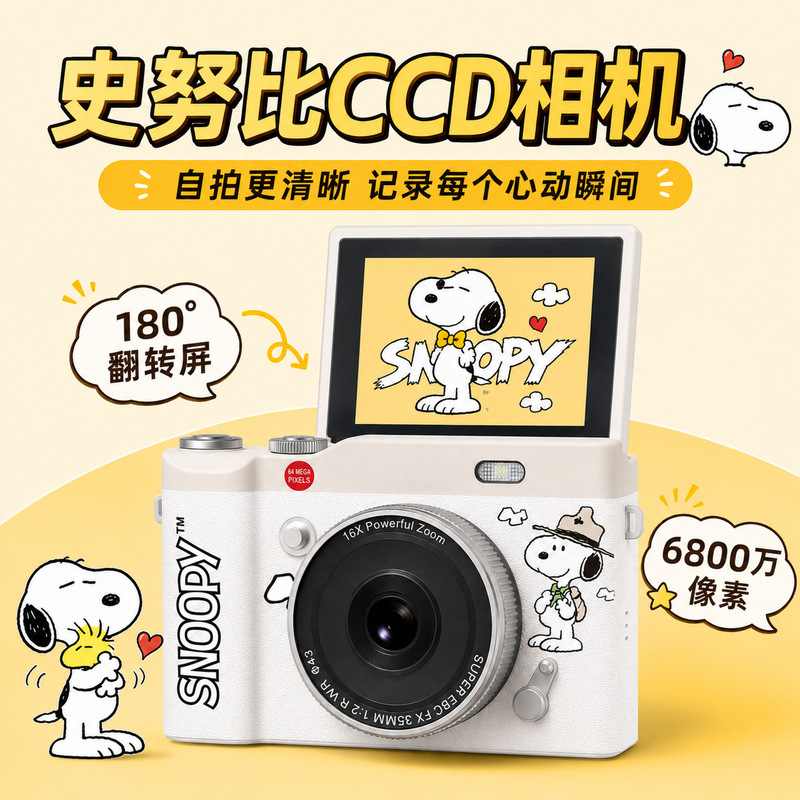 Snoopy Entry-Level Ccd Camera for Campus Students, Flip-Screen High-Definition Selfie Retro-Style Mirrorless Camera Snoopy Entry-Level Ccd Camera for Campus Students, Flip-Screen High-Definition Selfie Retro-Style Mirrorless Camera