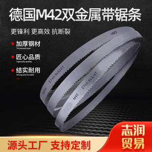 M42 Bimetal Band Saw Blade Stainless Steel Saw Blade Cutting Alloy Saw Blade German High-Speed Steel Machine Saw Blade
