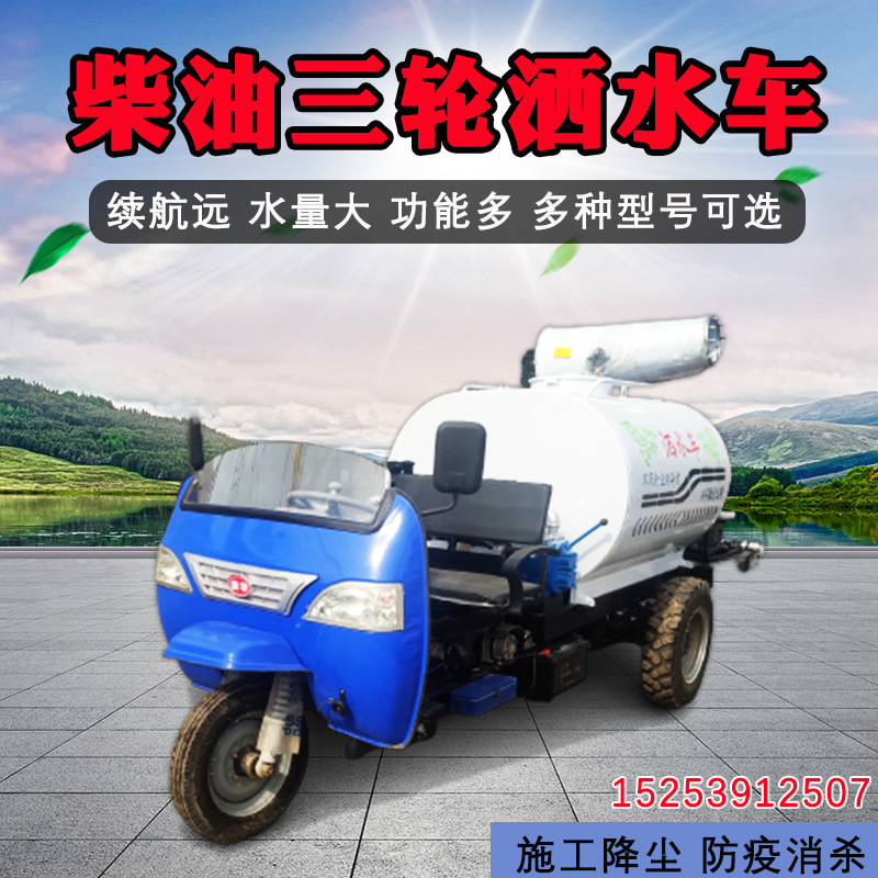 柴油三轮洒水车