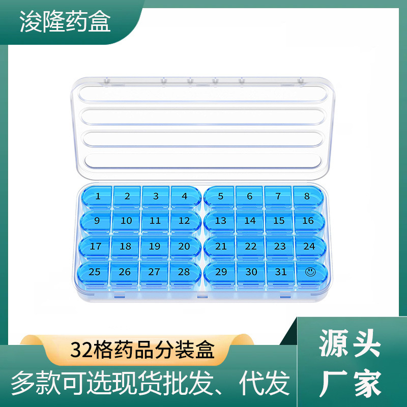 亚马逊一周7天一日四次32格药品收纳盒 可拆卸独立分格药丸收纳盒
