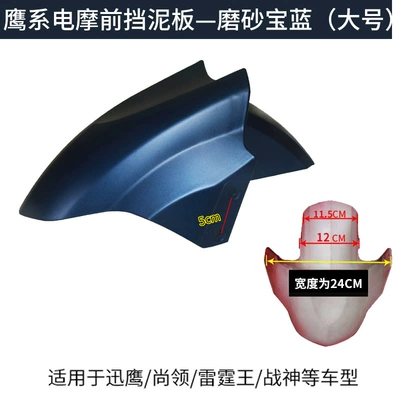 Electric vehicle fender | cover still collar battery car - large-frosted-sapphire-blue-thickened