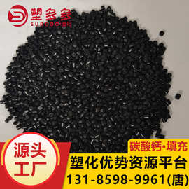 厂家直销现货供应 碳酸钙(填充)母粒 可做黑色母粒 降低成本
