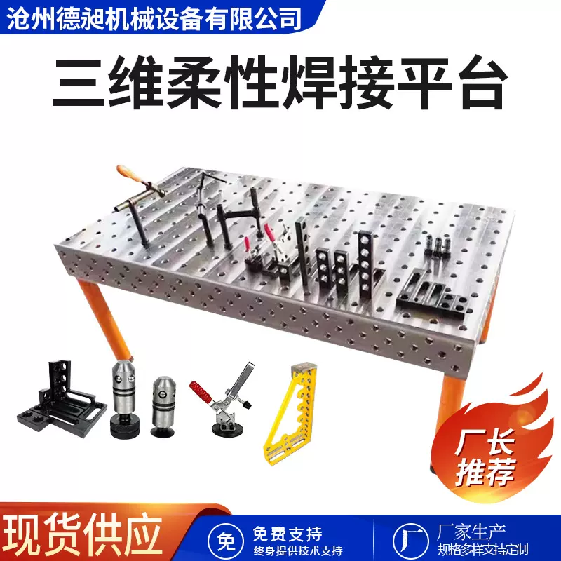 三维柔性焊接平台多孔组合工装工作台铸铁装配平板多功能定位夹具