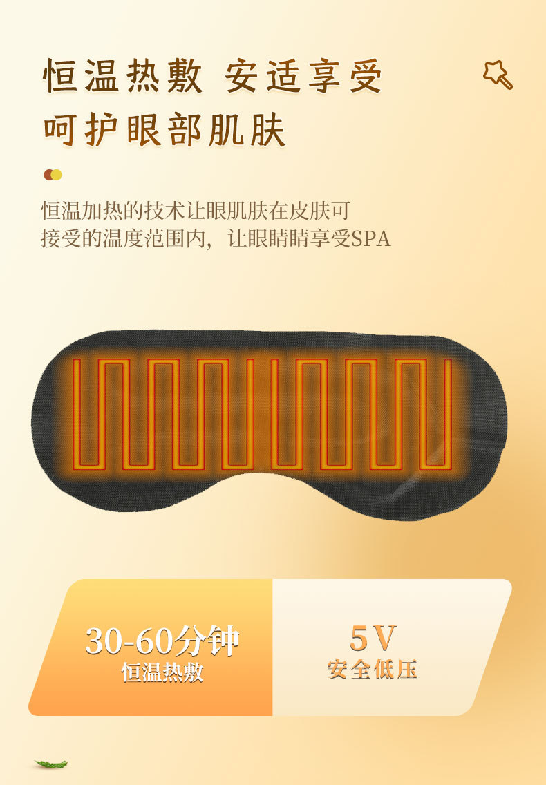 Electric Heated Silk Eye Mask with Mugwort Warming Compress for Eye Rest and Sleep quality and texture