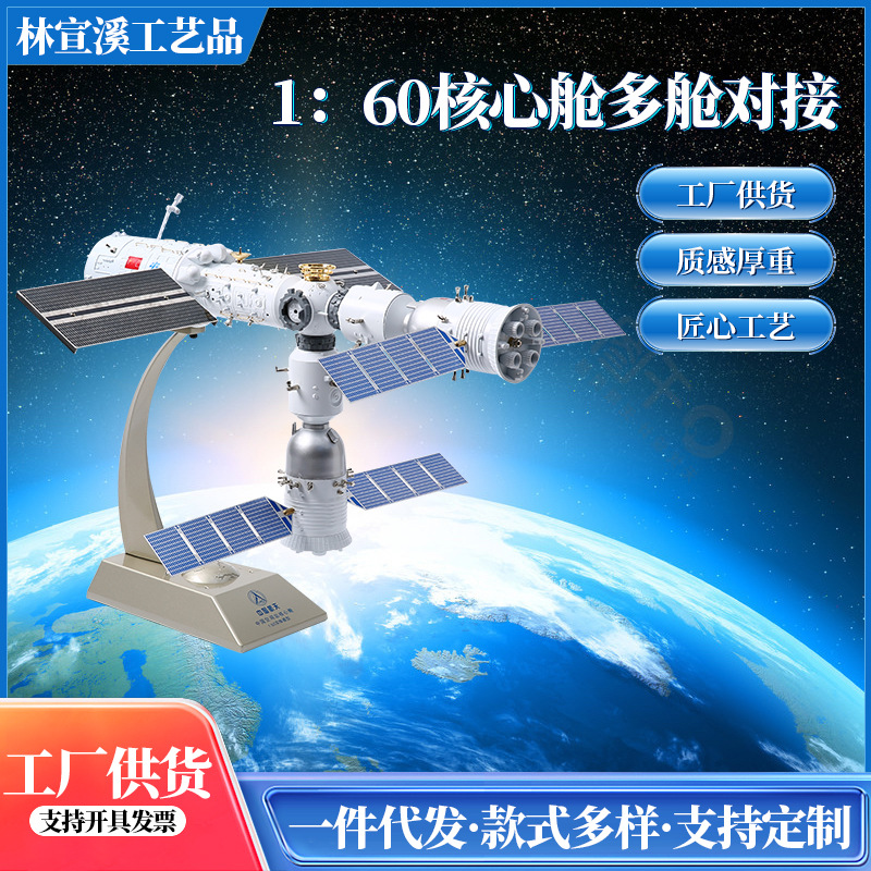 火箭空间站纪念模型摆件 中国航天卫星飞船拼装纪念品1：60核心舱