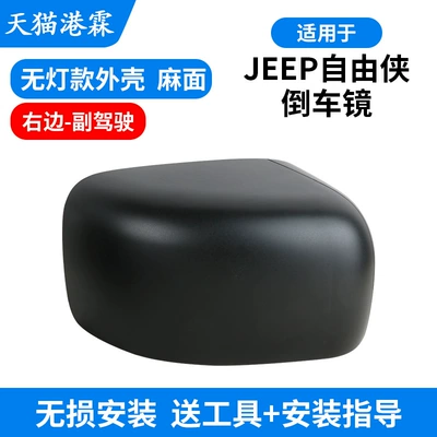 Suitable for 16-21 Jeep Rear mirror/rearview mirror assembly - no-light-housing-pockmarked-surface-right-side