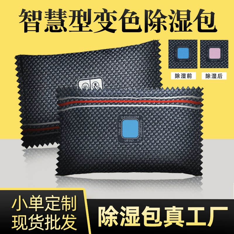 Многофункциональный поглотитель влаги для автомобиля: меняющий цвет, влагопоглощающий, умный осушитель, средство для удаления влаги, защита от плесени, влагозащитный пакет