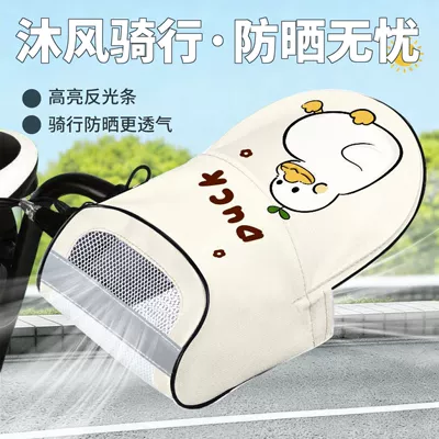 Sun Protection Gloves, Summer Electric: Handlehold cover - breathable-mesh-cartoon-attack-duck-duck-3d-reinforced-keel-newly-upgraded-pu-mesh