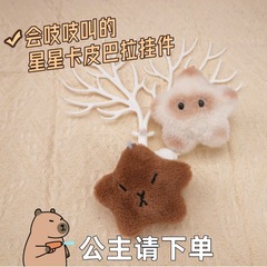 カピバラの星が鳴るぬいぐるみペンダント、カピバラのバッグキーホルダー、超柔らかい短毛ぬいぐるみ