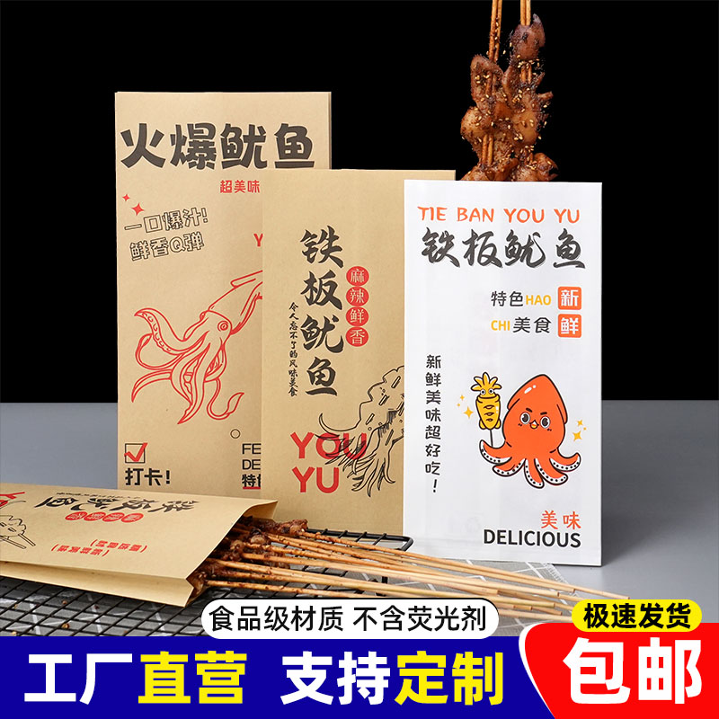 Bolsas de papel de calamar de hierro desechables bolsas de calamar de barbacoa bolsas de papel a prueba de aceite bolsas de alimentos bolsas kraft personalizadas