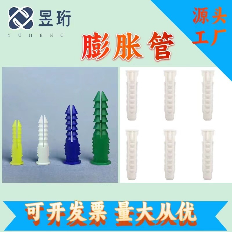 现货加强塑料膨胀管尼龙膨胀管尼龙胀栓小黄鱼涨塞PE塑料膨胀壁虎