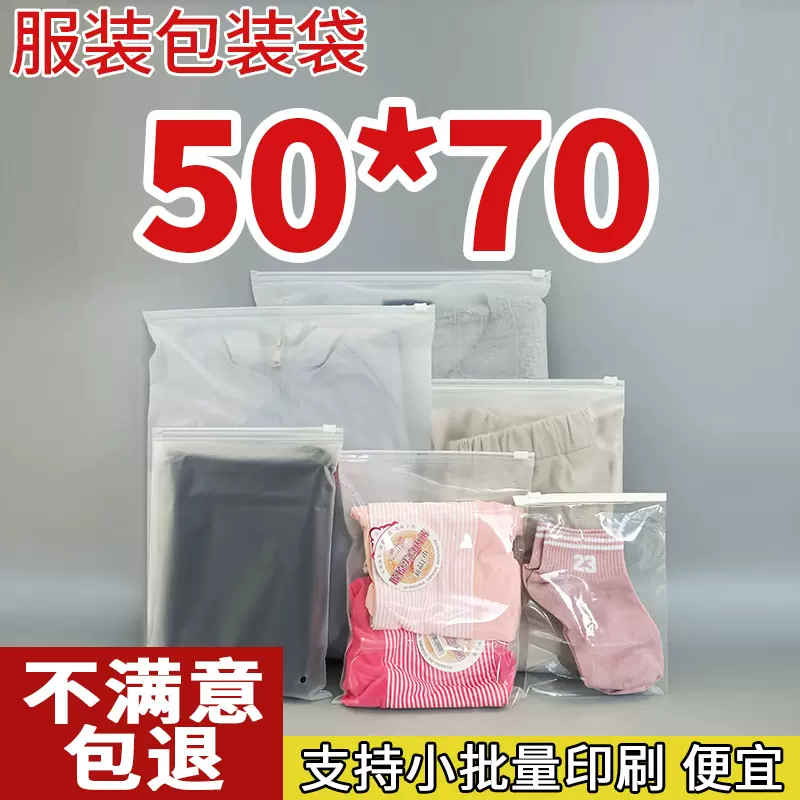 拉链式自封袋pe透明塑料服装包装袋现货加厚密封袋子超大号50*70